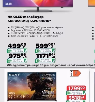 PHILIPS 4K QLED телевизор 50PUS9010/55PUS9010*