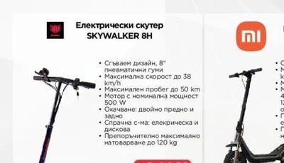 Електрически скутер SKYWALKER 8H