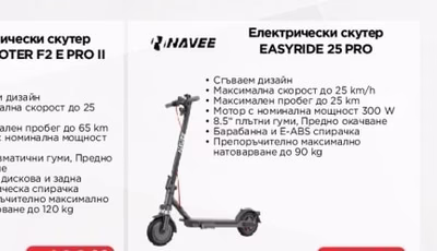 Електрически скутер KICKSCOOTER F2 E PRO II