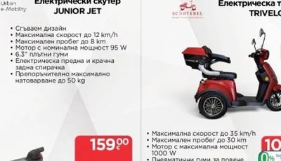 Електрически скутер JUNIOR JET