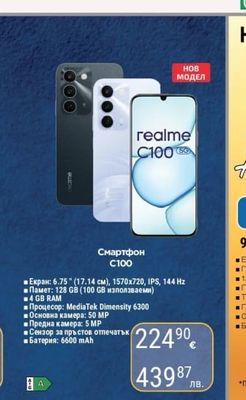realme Смартфон C100