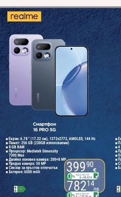 realme Смартфон 16 PRO 5G