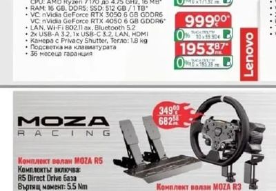 MOZA RACING Комплект волан MOZA R5