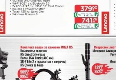 MOZA Комплект волан за камиони MOZA R5