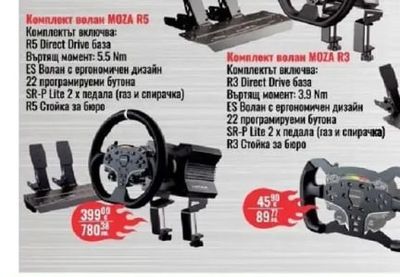 MOZA Комплект волан MOZA R3