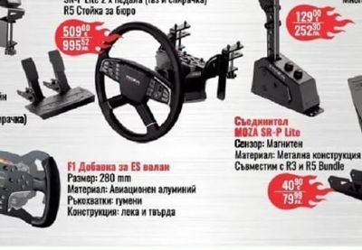 MOZA Скоростен лост MOZA SGP Sequential