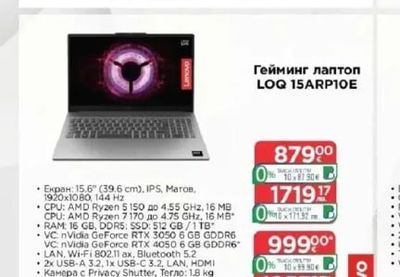 Lenovo Гейминг лаптоп LOQ 15ARP10E