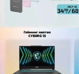 Външна батерия MCP-10
