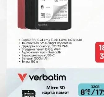 PocketBook Електронен четец VERSE PRO