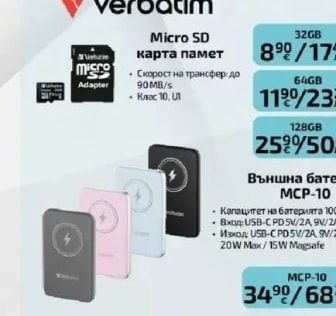 verbatim Micro SD карта памет 32GB