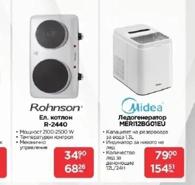 Midea Ледогенератор MERI12BG01EU