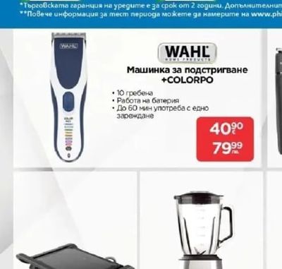 WAHL Машинка за подстригване +COLORPO