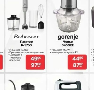 Rohnson Пасатор R-5750