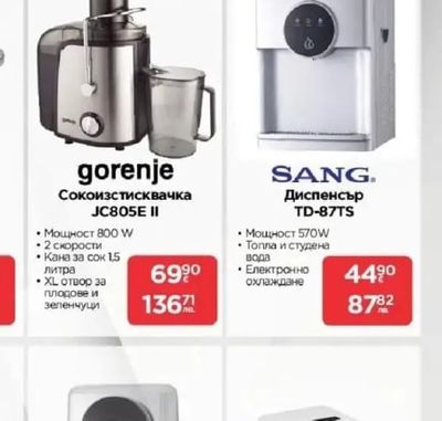 gorenje Сокоизстисквачка JC805E II