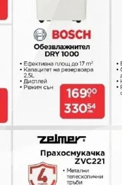 BOSCH Обезвлажнител DRY 1000