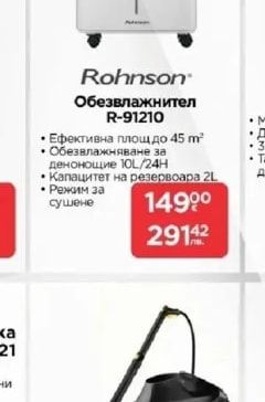 Rohnson Обезвлажнител R-91210