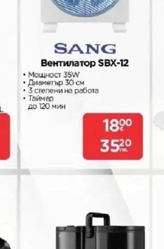 SANG Вентилатор SBX-12