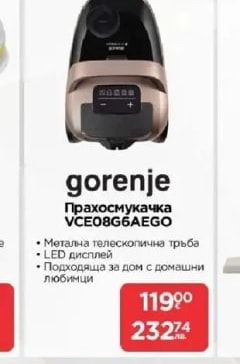 gorenje Прахосмукачка VCE08G6AEGO