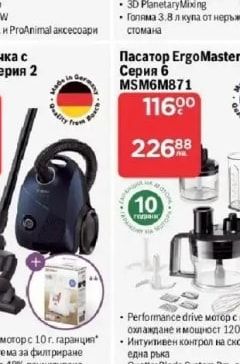 BOSCH Кухненска машина MUM | Серия 2 MUMS2EW30