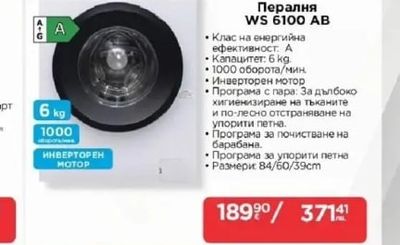 SANG Пералня WS 6100 AB