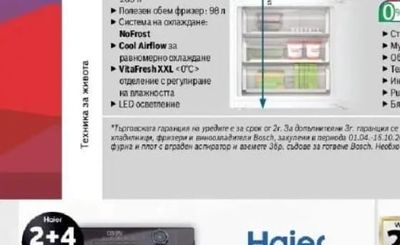 Bosch Хладилник-фризер за вграждане NoFrost KBN96VFE0