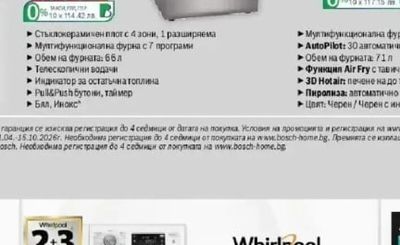 Bosch Готварска печка HKR39C220