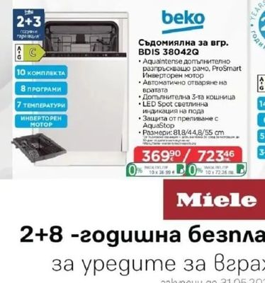 beko Фурна за вграждане BBIE 11100 B/12100 XC*