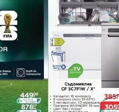 CANDY Съдомиялна CF 5C7F1W/X