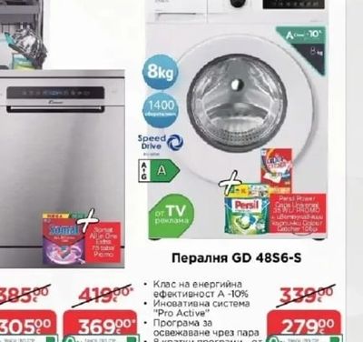 CANDY Пералня GD 48S6-S