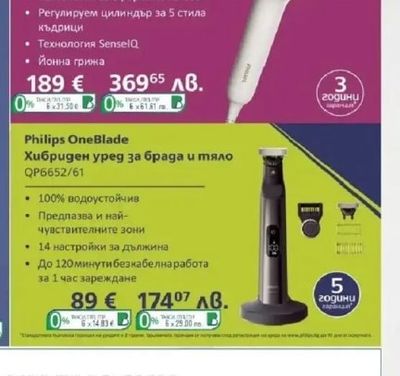 Philips Хибриден уред за брада и тяло QP6652/61