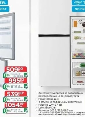 beko Хладилник B1RCNA 404 W/B1RCNA 404 G*