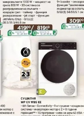 Whirlpool МИКРОВЪЛНОВА ФУРНА ЗА ВГРАЖДАНЕ WMD44MB