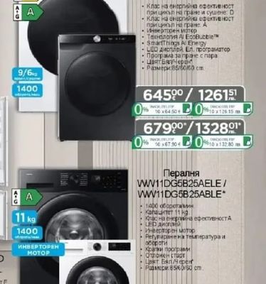 SAMSUNG Сушилня с термопомпа DV90DG6845LHU4/ DV90DG6845LKU4*