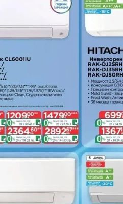 HITACHI Инверторен климатик RAK-DJ25RHAE/RAC-DJ25WHAE/ RAK-DJ35RHAE/RAC-DJ35WHAE*/ RAK-DJ50RHAE/RAC-DJ50WHAE