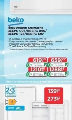 beko Инверторен климатик BEEPG 095/BEEPG 096/ BEEPG 125/BEEPG 126"