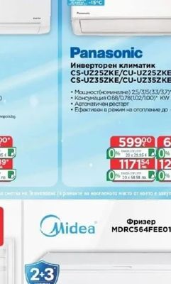Panasonic Инверторен климатик CS-UZ25ZKE/CU-UZ25ZKE/ CS-UZ35ZKE/CU-UZ35ZKE
