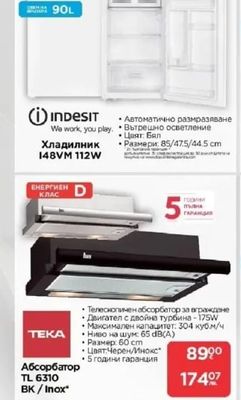Indesit Хладилник 148VM 112W