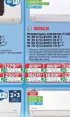 BOSCH Инверторен климатик CL6001iU W 26 E/CL60011 26 E / W 35 E/CL6001i 35 E*/ W 53 E/CL60011 53 E**/ W 70 E/CL60011 70 E