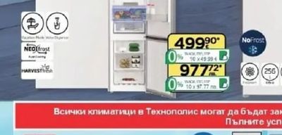 Beko Хладилник
