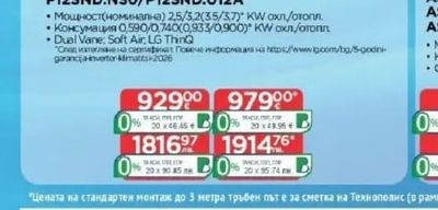 LG Инверторен климатик