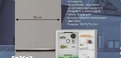 Beko Хладилник с фризер