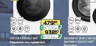 Beko Пералня със сушилня