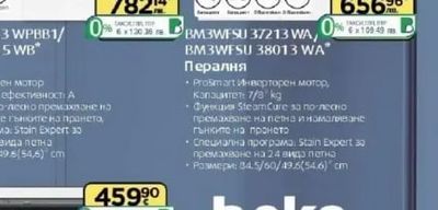 Beko Пералня