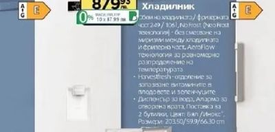 Beko Хладилник