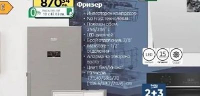 Beko Фризер