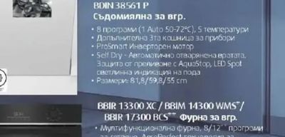 Beko Съдомиялна за вгр.