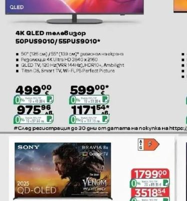 PHILIPS 4K QLED телевизор 50PUS9010/55PUS9010*