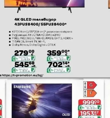 PHILIPS 4K QLED телевизор 43PUS8400/55PUS8400*