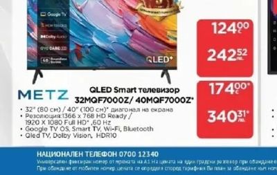 METZ QLED Smart телевизор 32MQF7000Z/40MQF7000Z