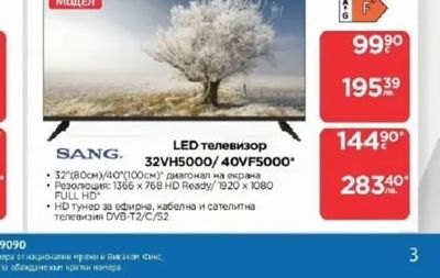SANG. LED телевизор 32VH5000/40VF5000*